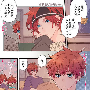 イヌとジェラシー。