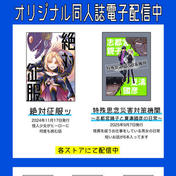 同人誌電子配信開始