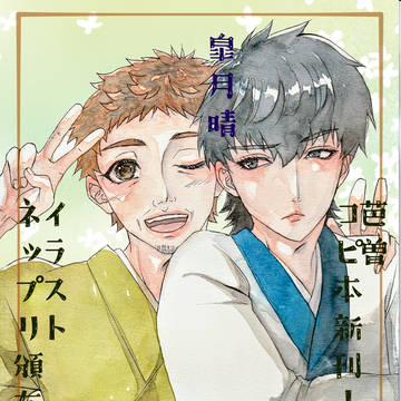 【Webオンリー】旅一景弍 明日29日開催！【芭曽】