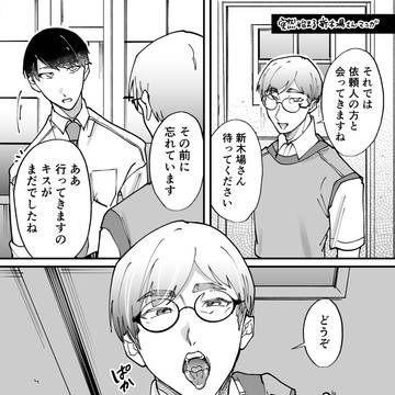 新木場さん漫画