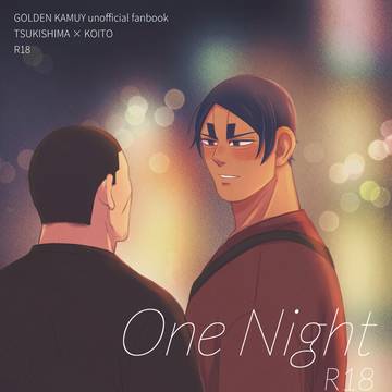 【月鯉再録】One Night