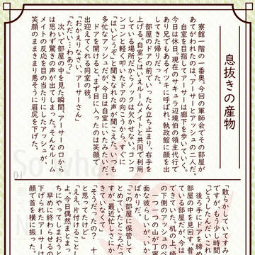 フシノカミ二次創作小説