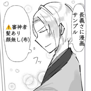 長義さに漫画サンプル2026/3/28