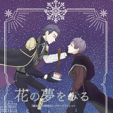 【2026年 3月フルブル新刊】魔法使いの晩餐会本 じゅうくも