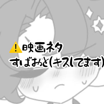 映画やべぇよ