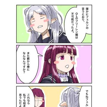 番外編：警察のフリーレンAパート