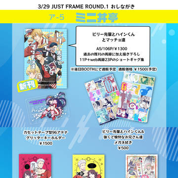 3/29 格オンリー JUST FRAME  おしながき
