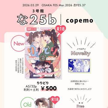3/29忍FES.37おしながき