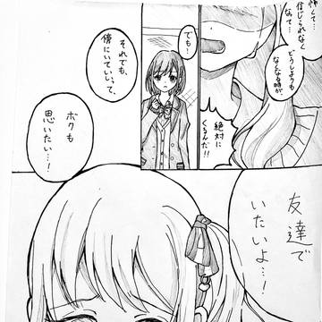 傷だらけの手で、私達は