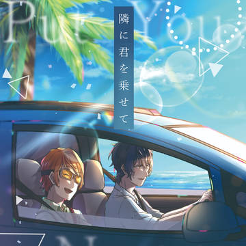 【web再録】隣に君を乗せて【グレビリ】
