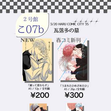 【3/29 インテ】お品書き