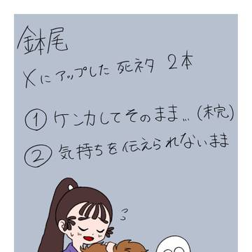 鉢尾のまんが