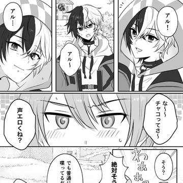 【アルチャコ】チャコの声のはなし