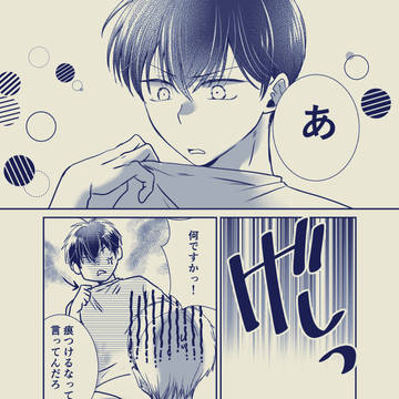【創作BL】キスマつけて怒られたはなし