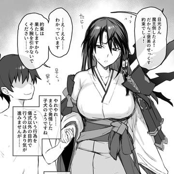 日光さん…