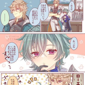 【ルカエン】うっかりローエン