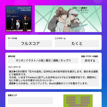 土(天)総受けWEBオンリー お品書き (こ2)