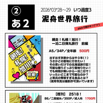 webオンリーオベント【いつ過度3】お品書き