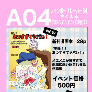レイフレ34 【2026年4月5日】お品書き
