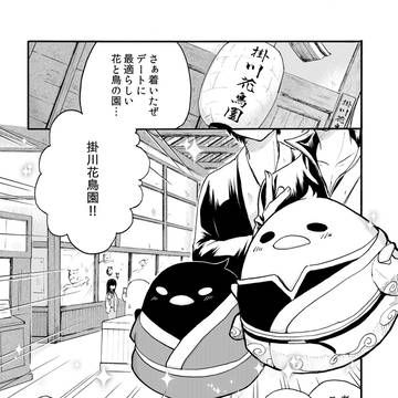 【WEB再録】掛●花鳥園で僕と握手