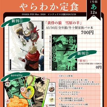 【3/29 おさごよ】お品書きと勝デク折本サンプル