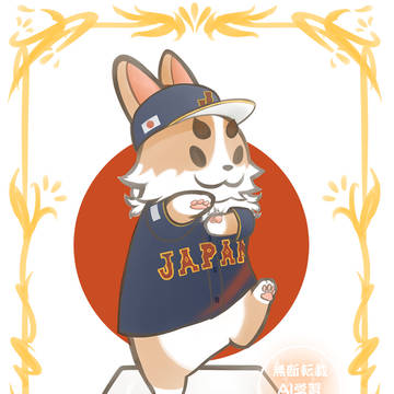 ◎WBC侍コギ。