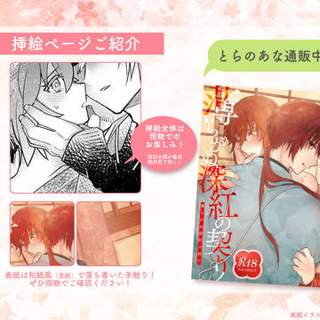 新刊挿絵のご紹介+通販案内
