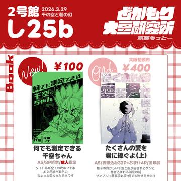 【3/29Osaka Fes】おしながき【千ゲ】