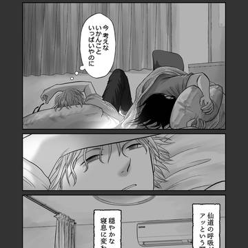 【創作BL】同居人シンドローム 第五章『界雷』⑤
