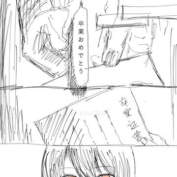 さらば！どうか忘れないで