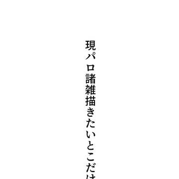 現パロ諸雑（描きたいとこだけ）