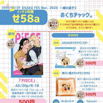 インテお品書きと新刊サンプル