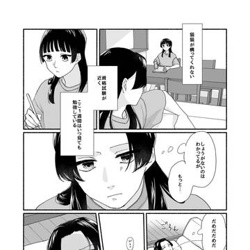 現パロ壬猫