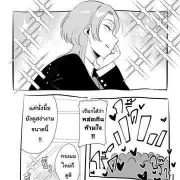 แกลกับคุณเจ้าชาย 58 - แดงเหลือง