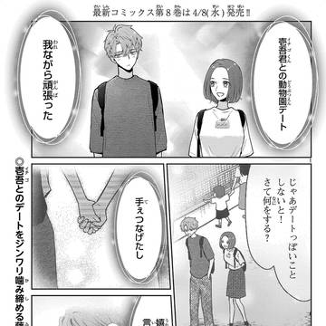まりも兄弟の茶飯事83話