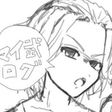マイ武ログ1
