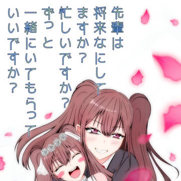 【先輩は将来何してますか？〜略】　サンプル