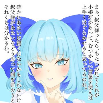 純文学チルノ