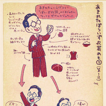 あきれたぼういず衣装めも