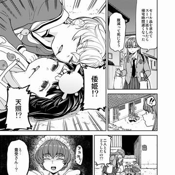【永遠娘20】「あまてらすごはん5話」サンプル