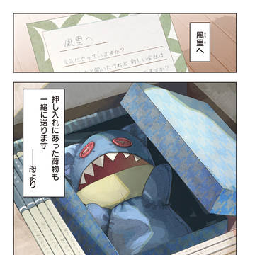 「はじめまして#初恋配信中」1話