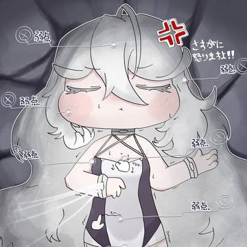 イードの弱点