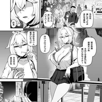 アタシのパパ活相手は女の子向けアニメ大友 Part1