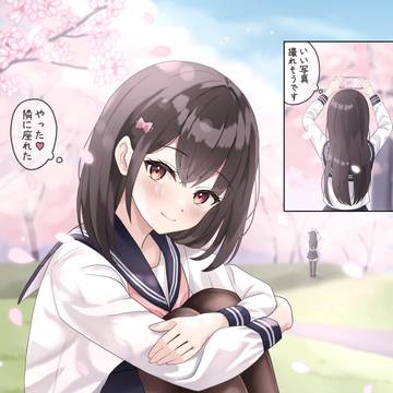 「ここ座ってもいい？」