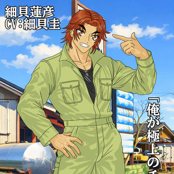 【肥後の走り屋たち】細貝蓮彦