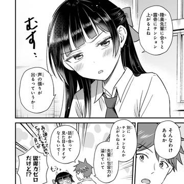 ヤキモチを焼く委員長と何も分かってない主人公…