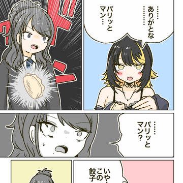 ありがとうパリッとマン