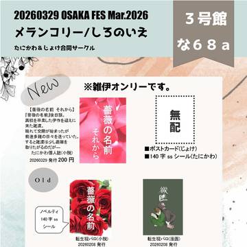 インテ　お品書き　忍FES.