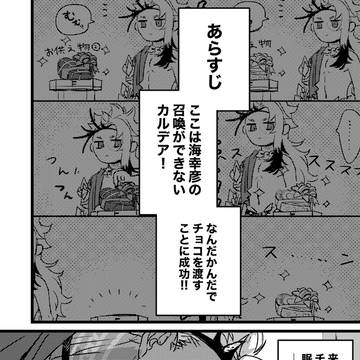 海幸彦にバレンタインチョコを渡したい話