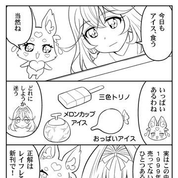 毎日アイス